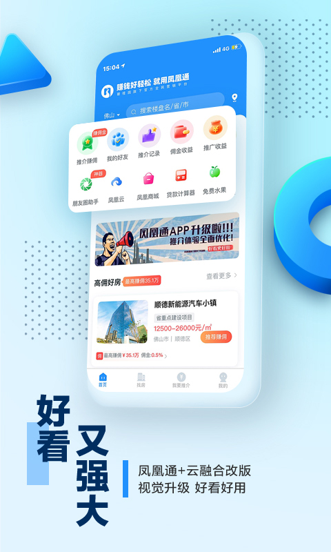 碧桂園鳳凰通官方版 v8.7.18 安卓最新免費(fèi)版 2