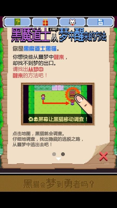 黑貓會夢到勇者嗎 v1.01 0