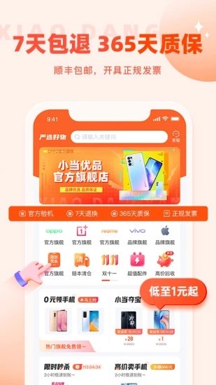 小當(dāng)嚴(yán)選商城 v2.1.11 0