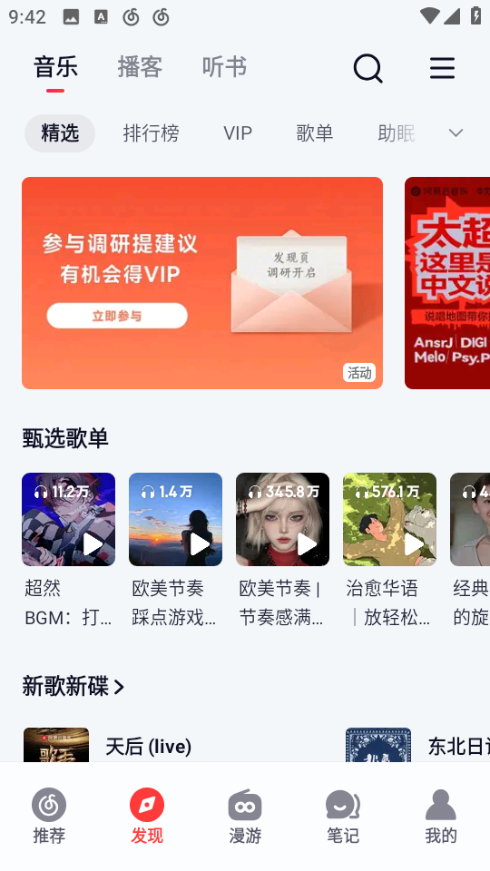 網(wǎng)易云音樂2025 v9.3.35 安卓最新版 1