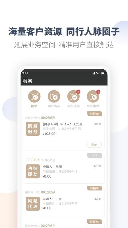 調(diào)解寶服務端app v3.0 安卓版 2