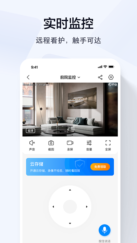喬安智聯(lián)攝像頭app v5.3.20.06 安卓官方版 0