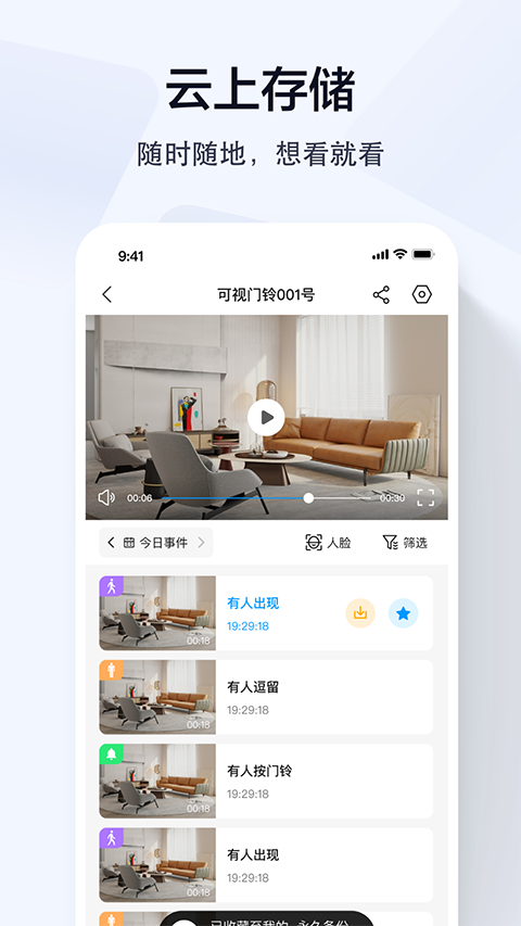 喬安智聯(lián)攝像頭app v5.3.20.06 安卓官方版 2