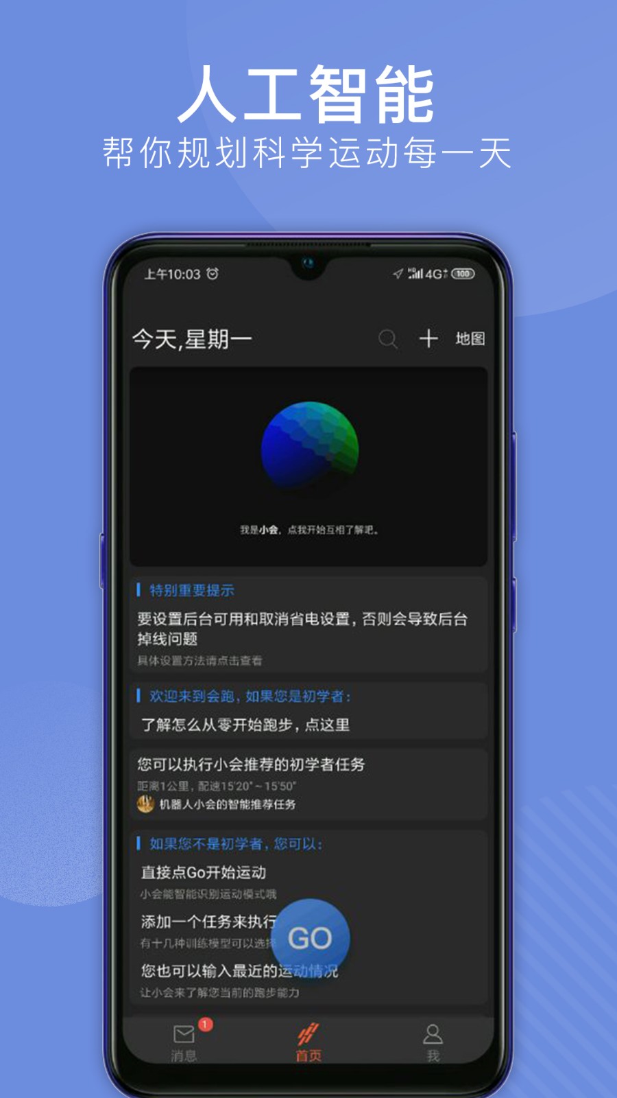 會(huì)跑軟件 v2.7.74安卓版 0