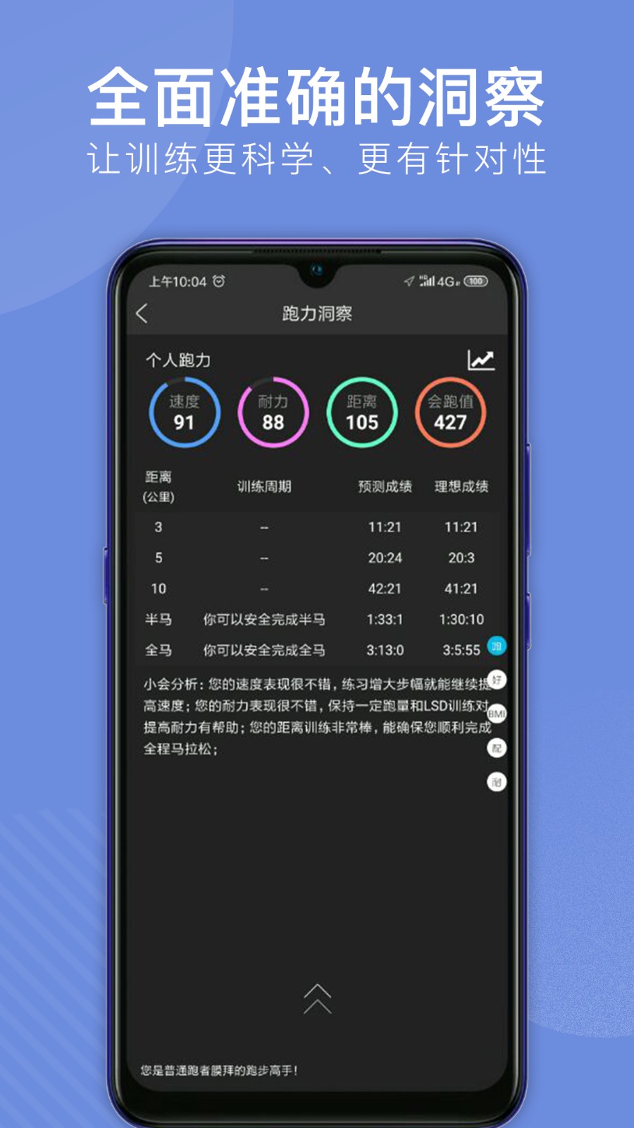 會(huì)跑軟件 v2.7.74安卓版 2