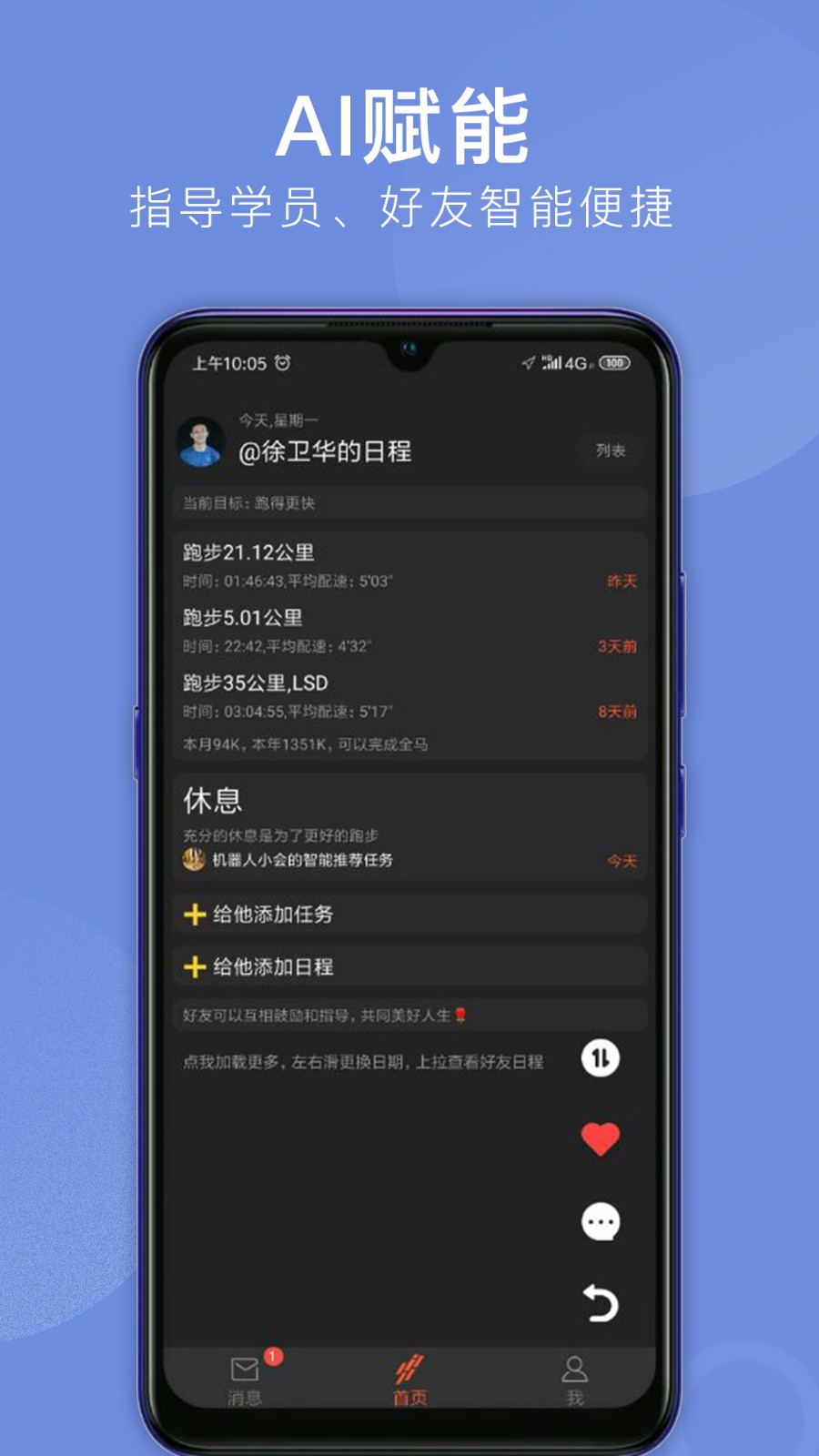 會(huì)跑軟件 v2.7.74安卓版 1