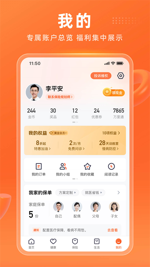 平安人壽手機(jī)版 v9.13.10 安卓版 2