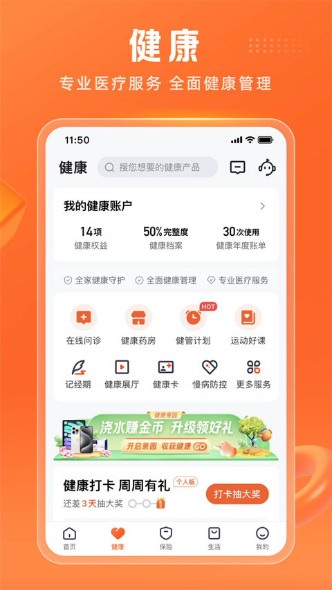 平安人壽手機(jī)版 v9.13.10 安卓版 0