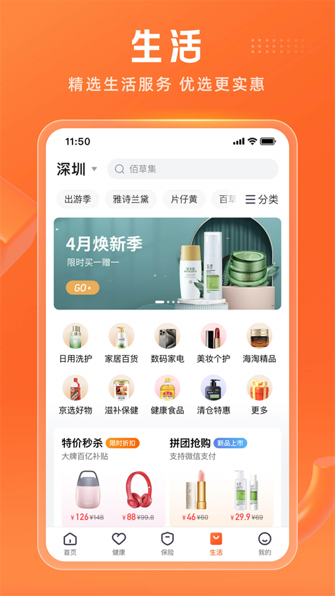 平安人壽手機(jī)版 v9.13.10 安卓版 1