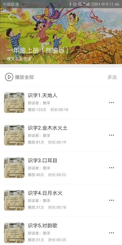 聽見時(shí)代手機(jī)客戶端 v2.3.5 安卓版 1