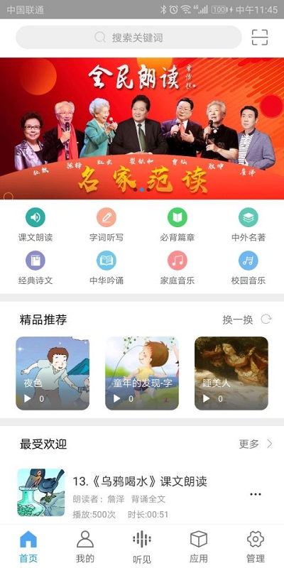 聽見時(shí)代手機(jī)客戶端 v2.3.5 安卓版 3