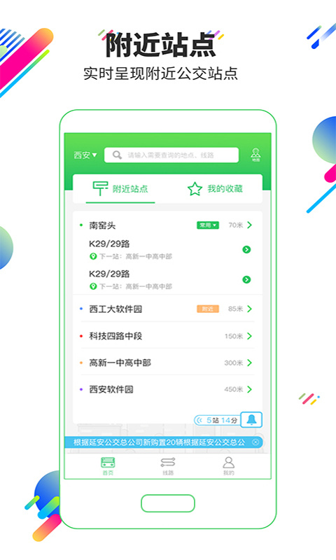 易公交下載安裝 v3.0.7 0