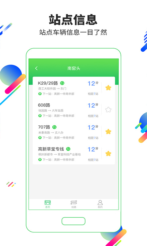 易公交下載安裝 v3.0.7 2