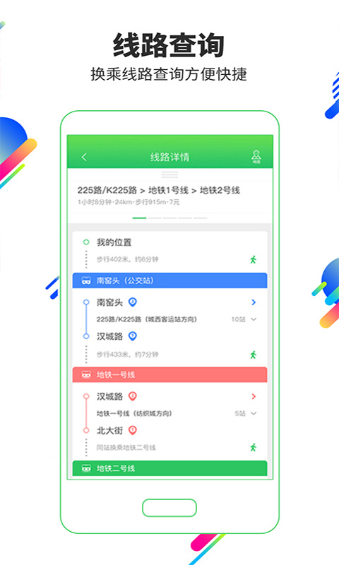 易公交下載安裝 v3.0.7 1