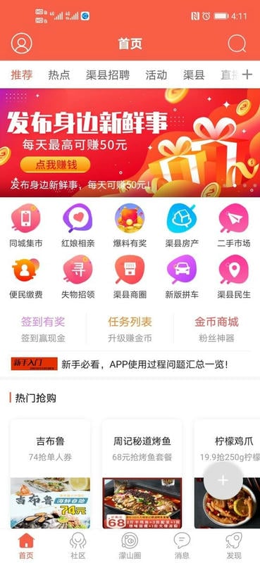 幸福渠縣app v5.0.18 安卓版 0