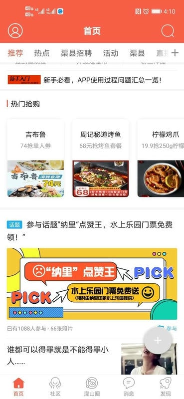 幸福渠縣app v5.0.18 安卓版 1