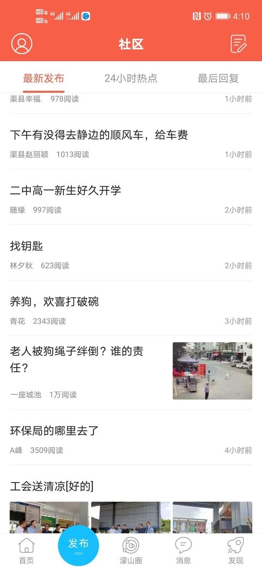 幸福渠縣app v5.0.18 安卓版 2