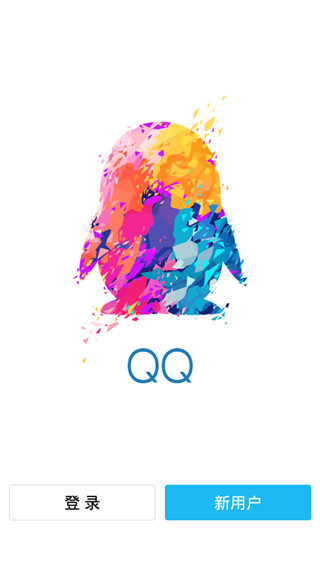 手機(jī)qq2017舊版本 v7.7.0 2