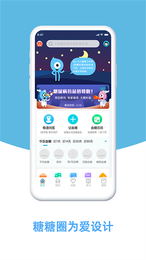 糖糖圈軟件 v6.1.3 安卓版 0