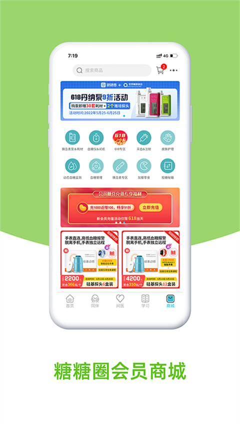糖糖圈軟件 v6.1.3 安卓版 1