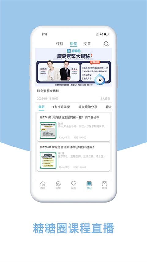 糖糖圈軟件 v6.1.3 安卓版 2