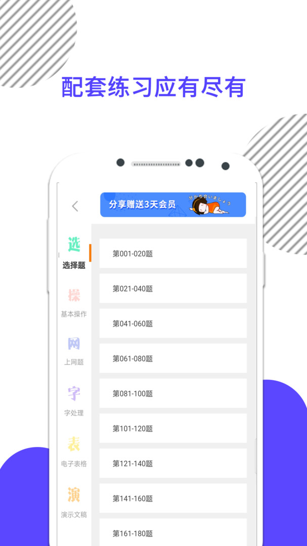 計(jì)算機(jī)一級統(tǒng)考軟件 v9.477.0701 安卓版 0