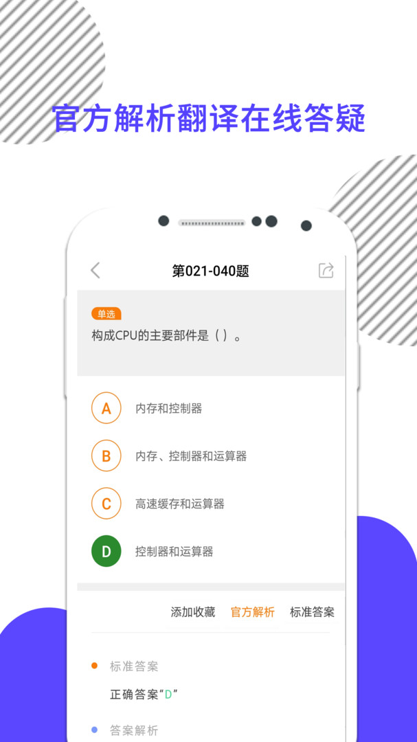 計(jì)算機(jī)一級統(tǒng)考軟件 v9.477.0701 安卓版 1