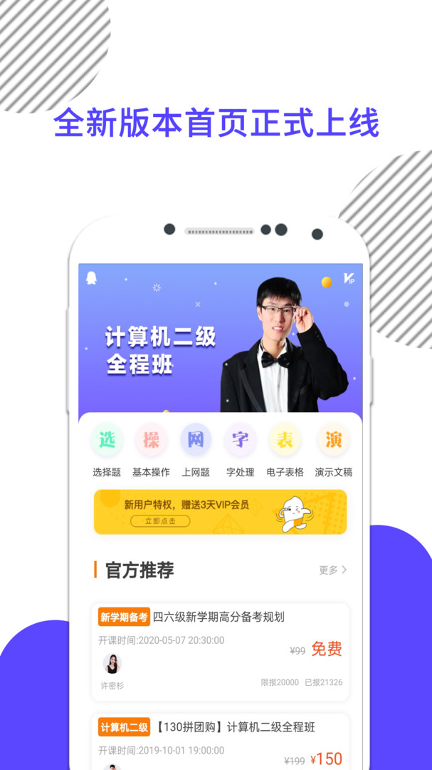 計(jì)算機(jī)一級統(tǒng)考軟件 v9.477.0701 安卓版 2