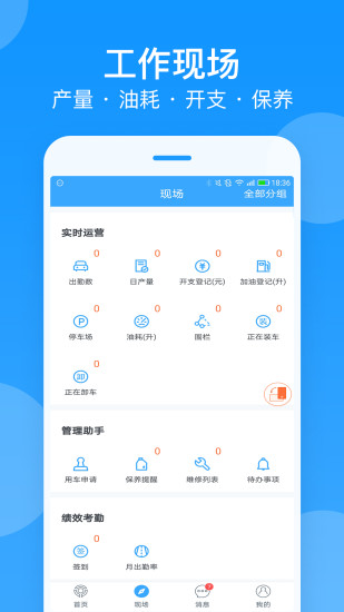 安智連企業(yè)版app v9.18.1安卓版 1
