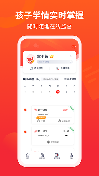 掌門(mén)好家長(zhǎng)手機(jī)版 v5.10.0 安卓官方版 0