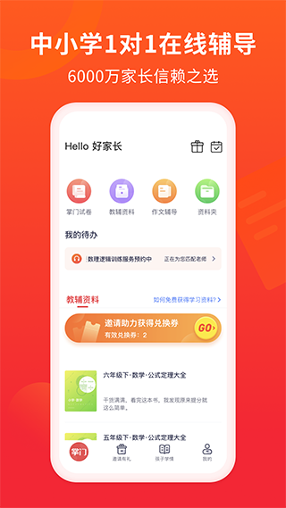掌門(mén)好家長(zhǎng)手機(jī)版 v5.10.0 安卓官方版 1
