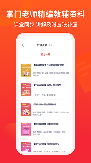 掌門(mén)好家長(zhǎng)手機(jī)版 v5.10.0 安卓官方版 2