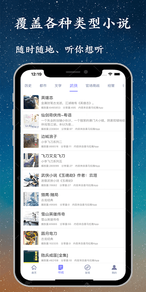 聽(tīng)書(shū)精靈手機(jī)版 v1.8.9 安卓版 1