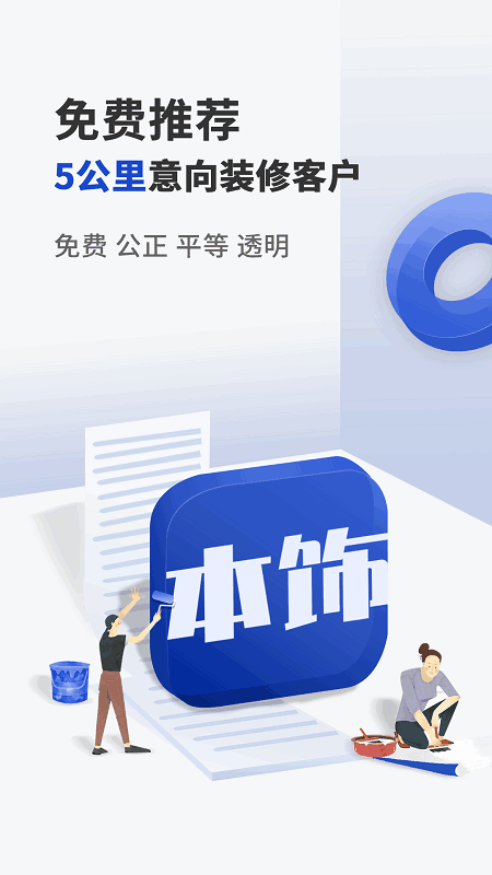 看家本飾最新版 v4.6.0 安卓版 0
