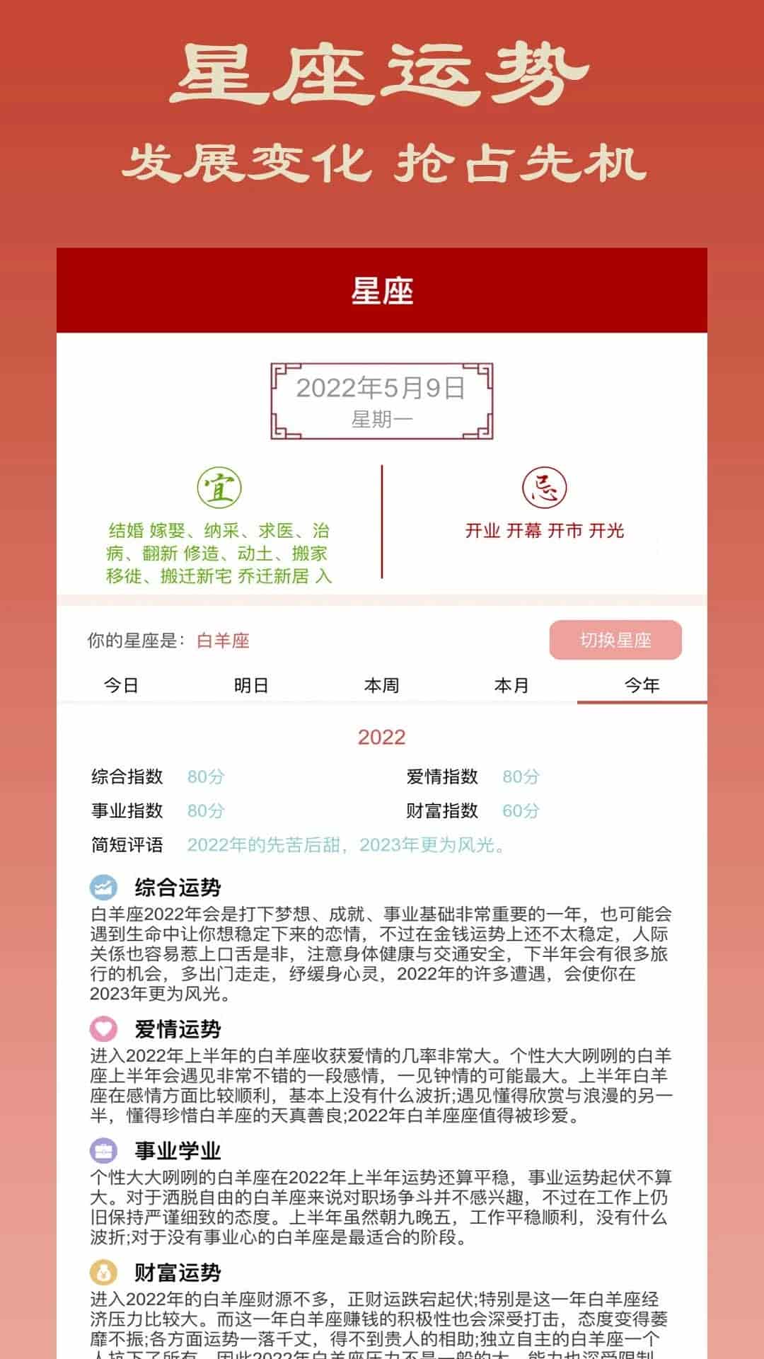 大師八字app v3.9 安卓版 0