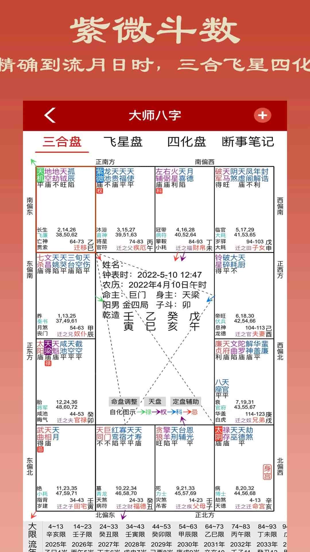 大師八字app v3.9 安卓版 2