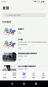 體適能軟件 v2.0.15安卓版 1