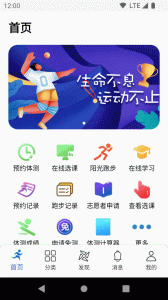 體適能軟件 v2.0.15安卓版 2
