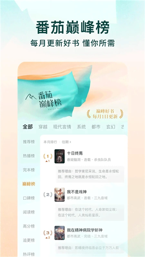 番茄免費(fèi)小說極速app v6.7.9.32 安卓版 0