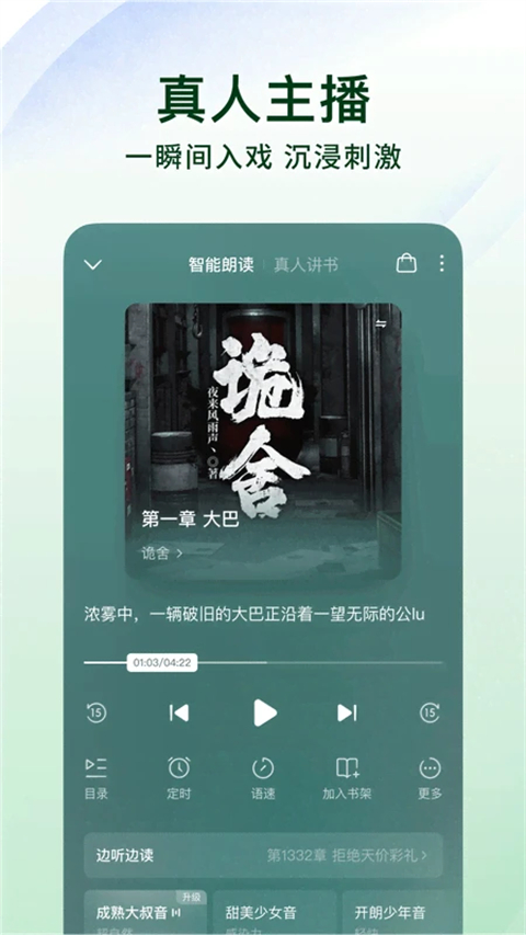 番茄免費(fèi)小說極速app v6.7.9.32 安卓版 1