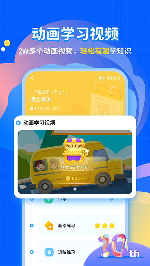 小學寶會員解鎖版 v7.2.3 安卓內(nèi)購版 0