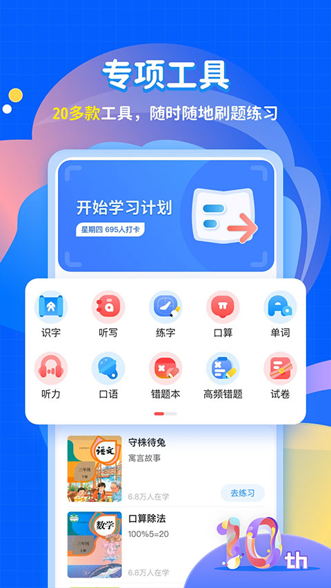小學寶會員解鎖版 v7.2.3 安卓內(nèi)購版 2