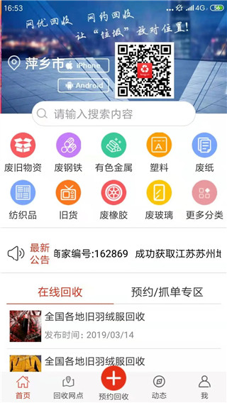 網優回收手機版 v4.9.5 安卓最新版 1