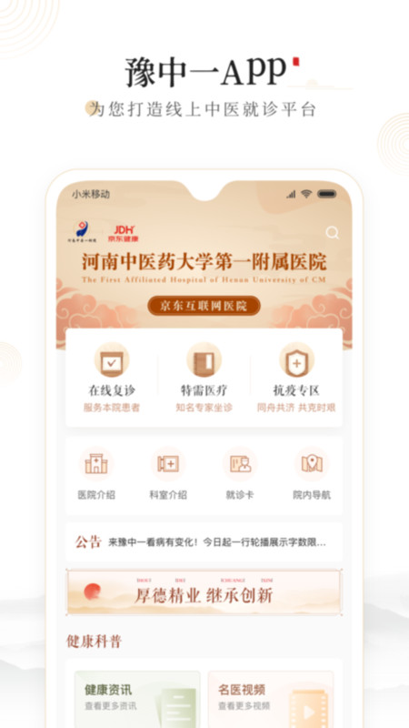 豫中一app v1.2.95安卓版 1