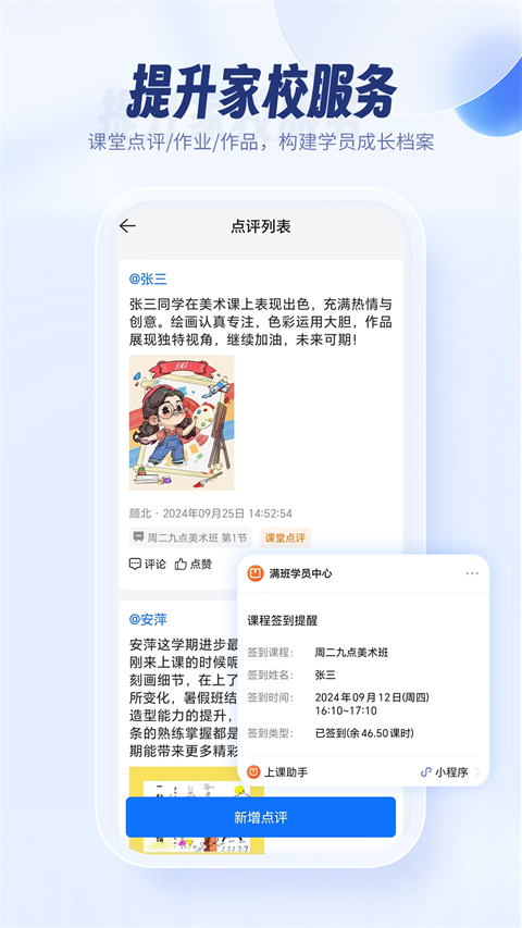 滿班app v2.84.0 安卓版 1