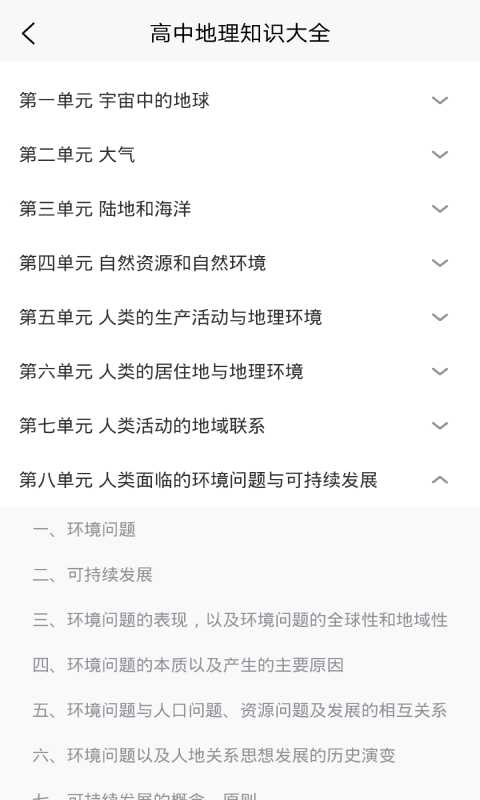 學(xué)霸地理寶典手機(jī)版 v1.2安卓版 2