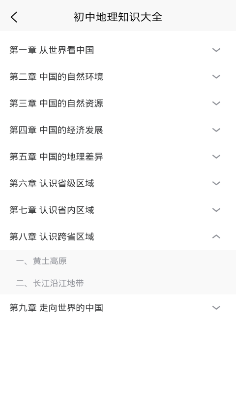 學(xué)霸地理寶典手機(jī)版 v1.2安卓版 0