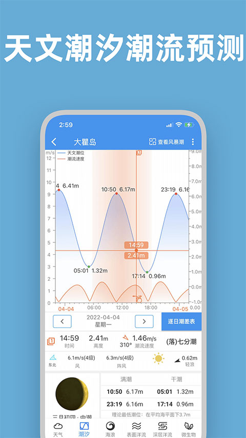流浪潮汐軟件 v3.5.9安卓版 1