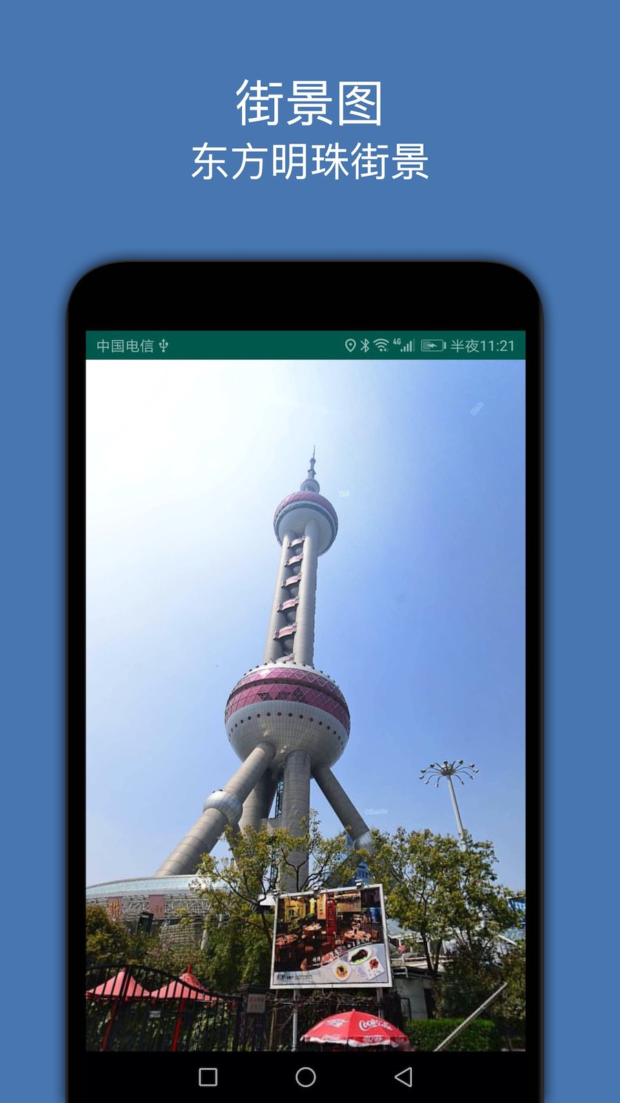 街景圖官方版 v3.4 安卓版 1
