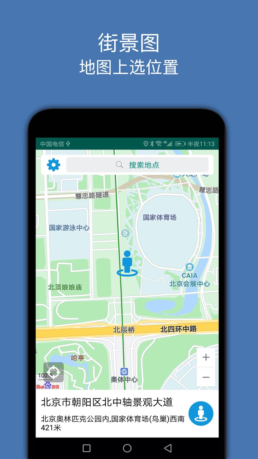 街景圖官方版 v3.4 安卓版 0